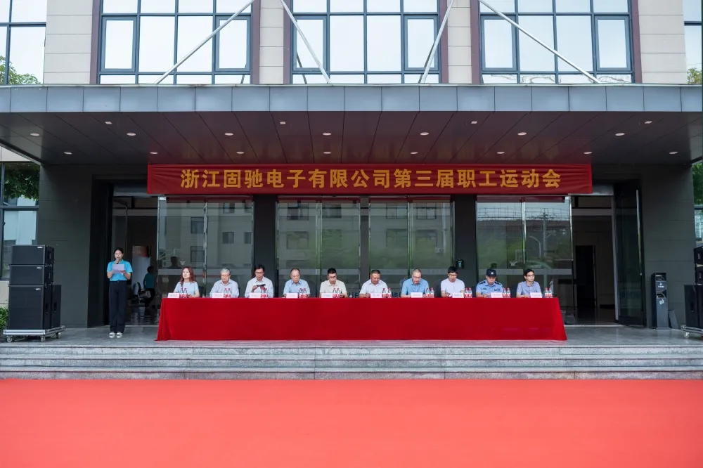 官宣來(lái)了：固馳第三屆職工運(yùn)動(dòng)會(huì)圓滿(mǎn)結(jié)束！
